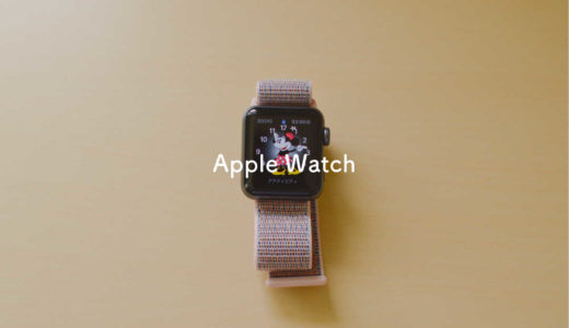 AppleWatchはテレワークで運動不足や自律神経が乱れてる人にこそオススメしたい神アイテム